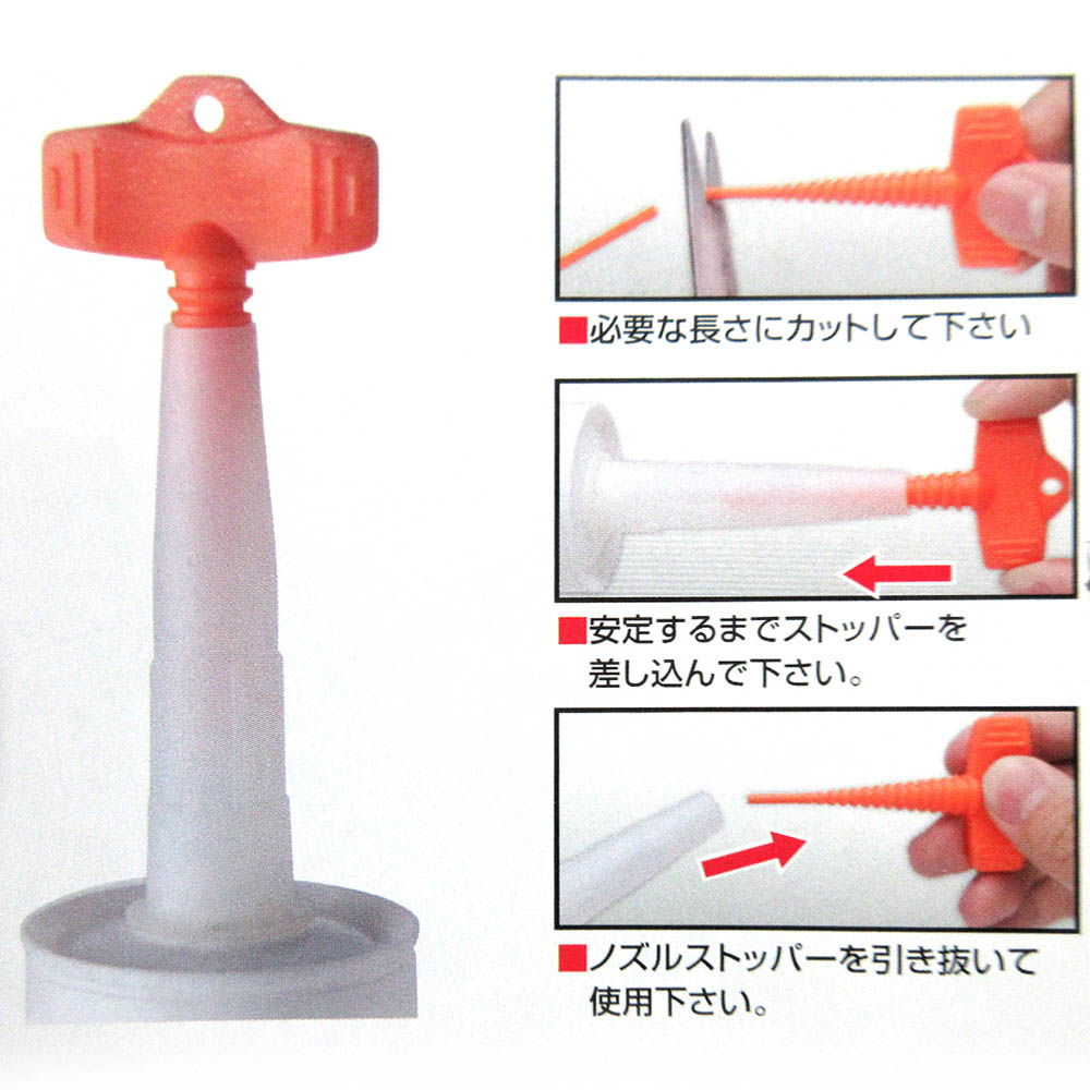 SK11 コーキングノズルストッパー　SKCS-5