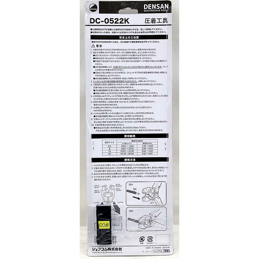圧着工具 裸端子･PBスリーブ用　DC-0522K