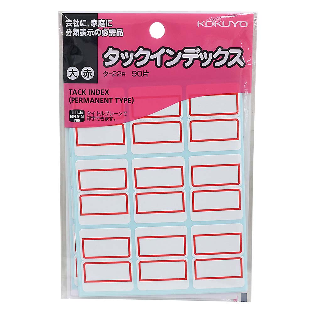 コクヨ タックインデックス 大 赤　タ-22R