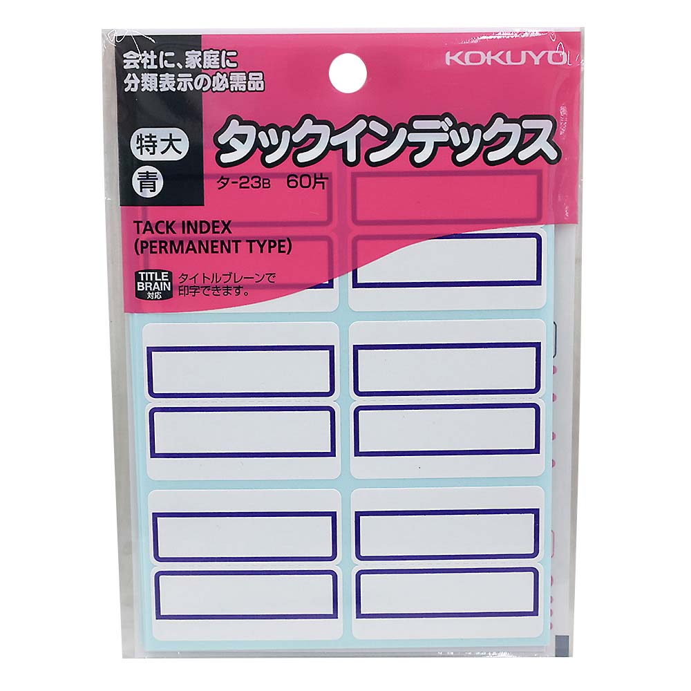 コクヨ タックインデックス 特大 青　タ-23B