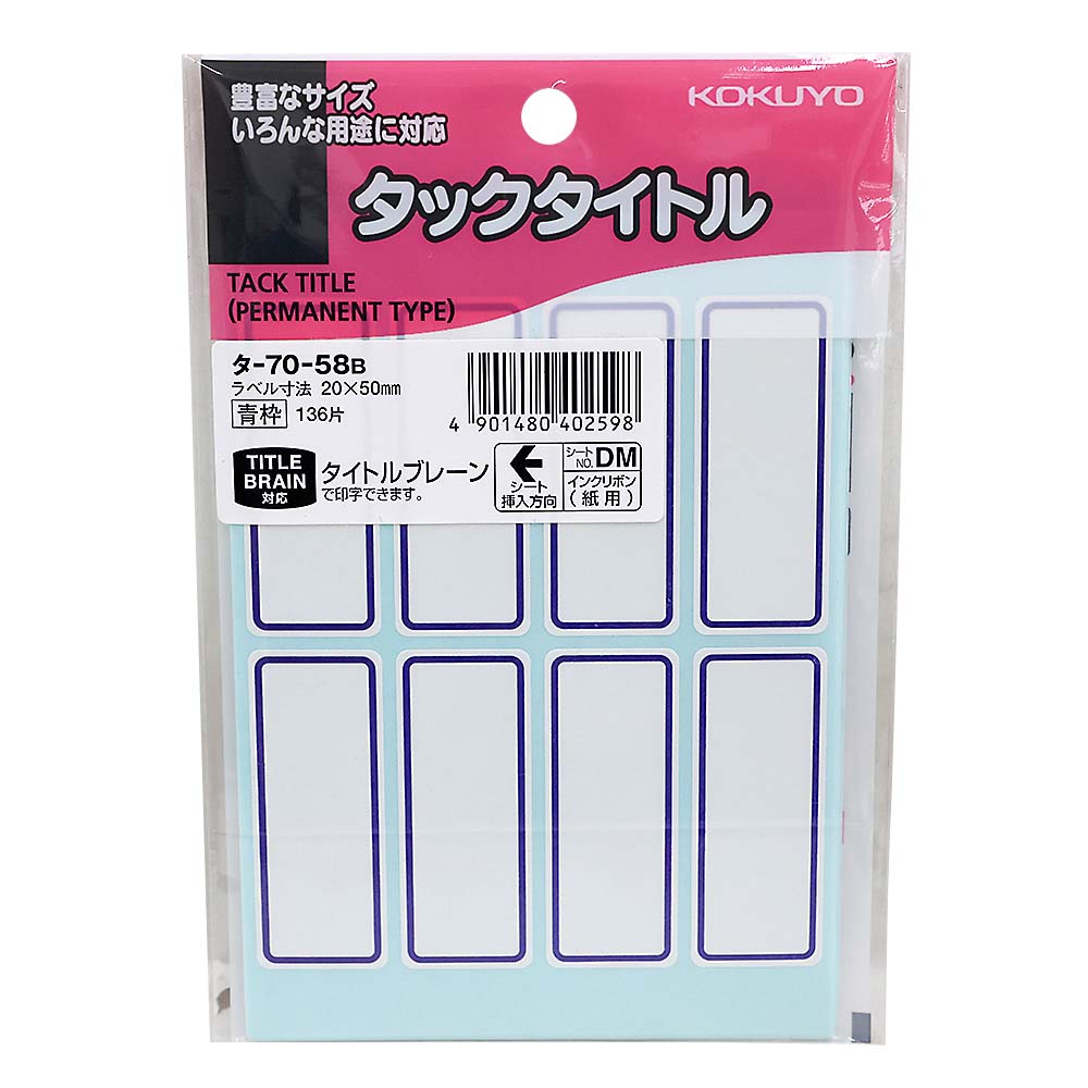 コクヨ タックタイトル 寸法20X50mm 青枠　タ-70-58B