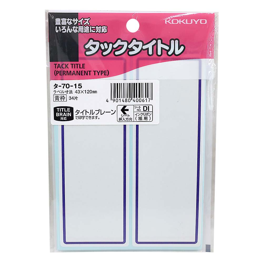 コクヨ タックタイトル 寸法43x120mm 青枠　タ-70-15