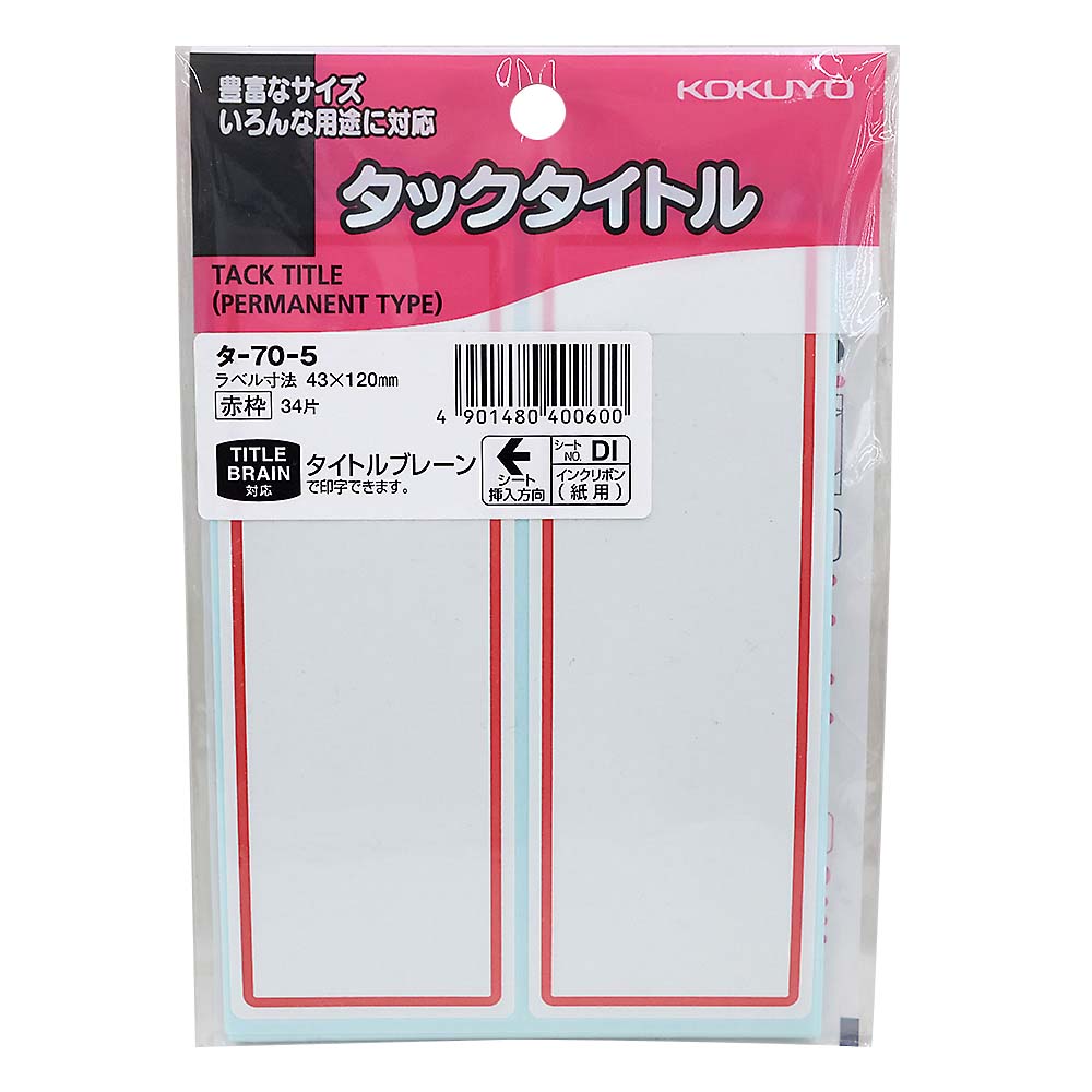 コクヨ タックタイトル 寸法43X120mm 赤枠　タ-70-5