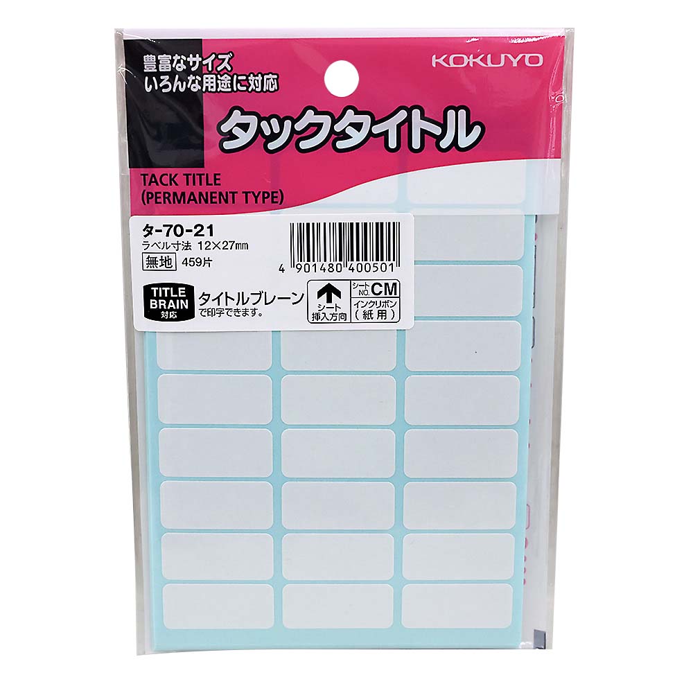 コクヨ タックタイトル 寸法12X27mm 無地枠　タ-70-21