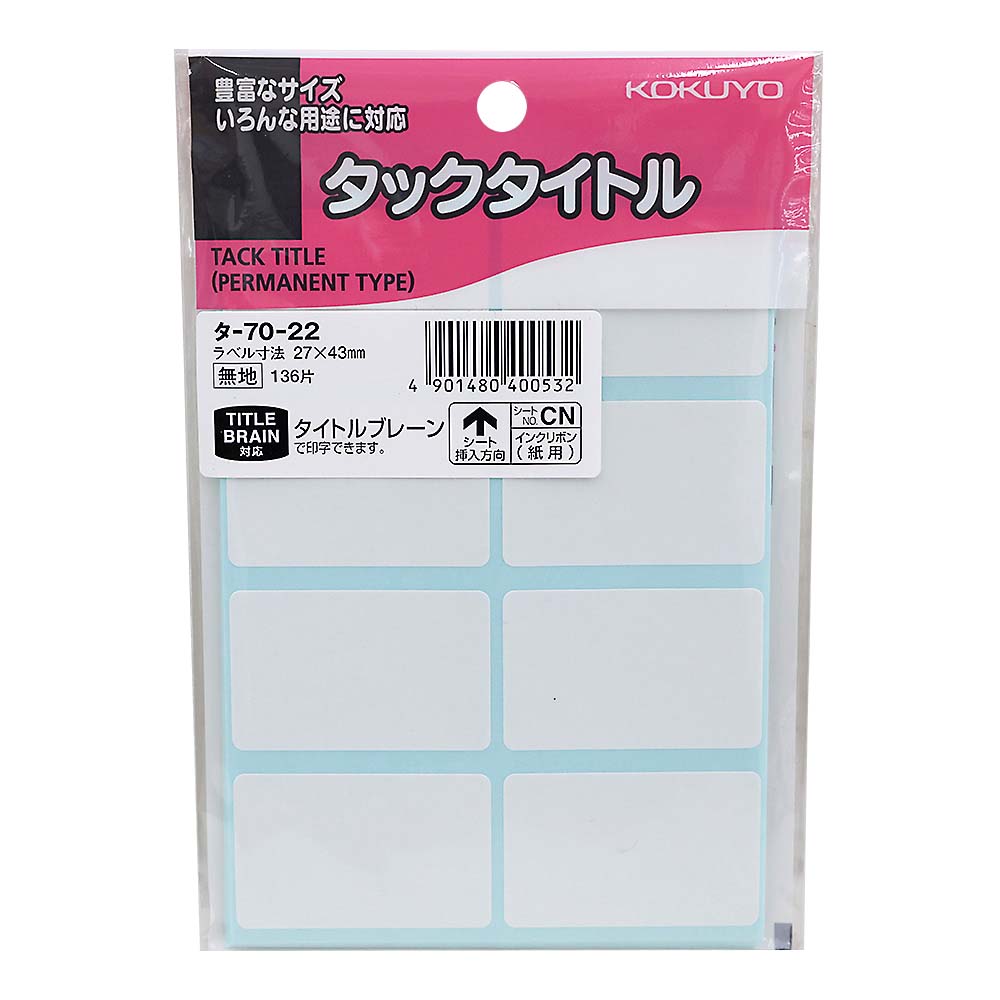 コクヨ タックタイトル 寸法27X43mm 無地枠　タ-70-22