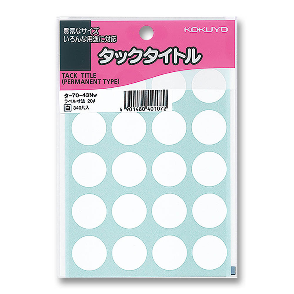 コクヨ タックタイトル 直径20mm 白　タ-70-43NW