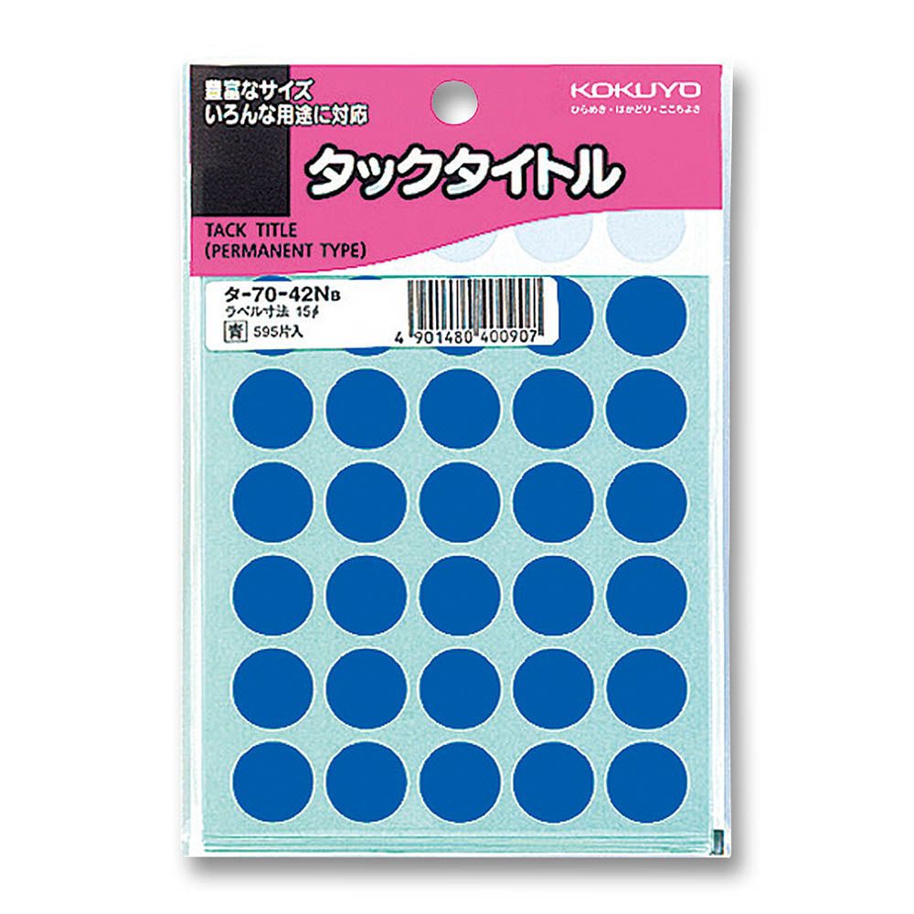 コクヨ タックタイトル 直径15mm 青　タ-70-42NB