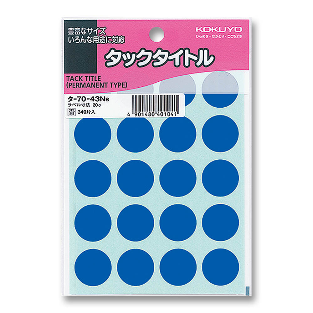 コクヨ タックタイトル 直径20mm 青　タ-70-43NB