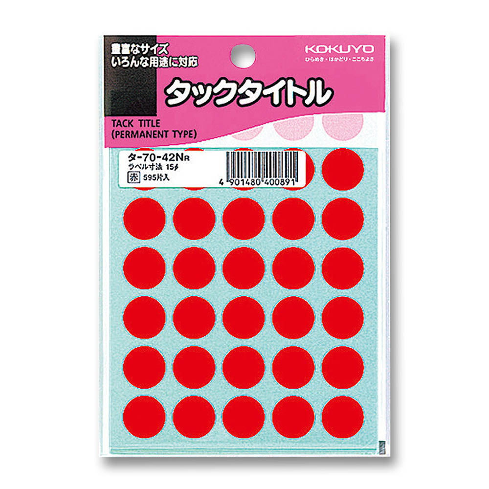 コクヨ タックタイトル 直径15mm 赤　タ-70-42NR