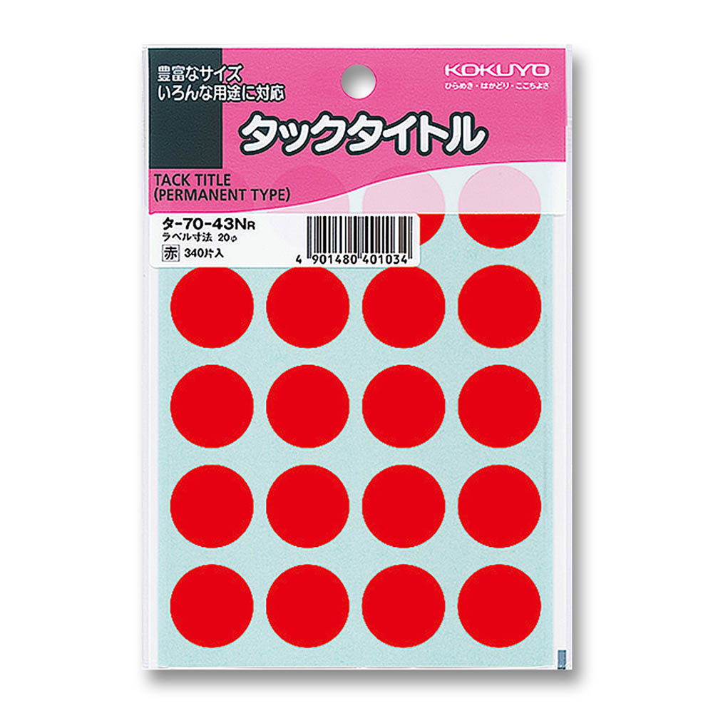 コクヨ タックタイトル 直径20mm 赤　タ-70-43NR