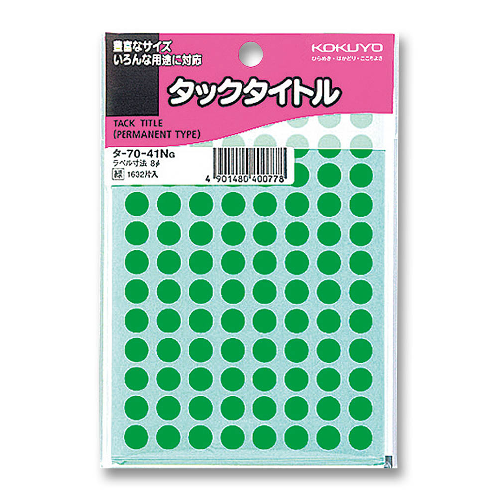 コクヨ タックタイトル 直径8mm 緑　タ-70-41NG