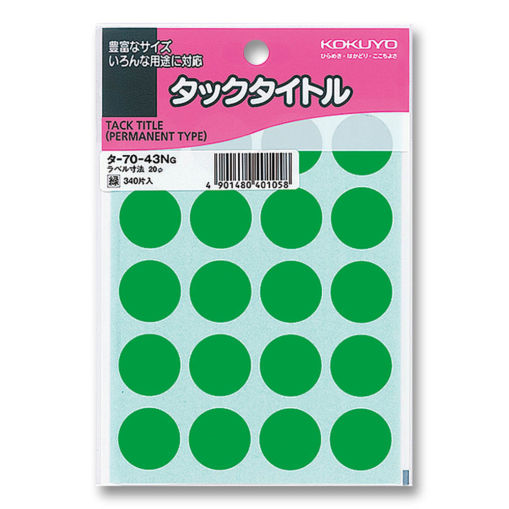 コクヨ タックタイトル 直径20mm 緑　タ-70-43NG