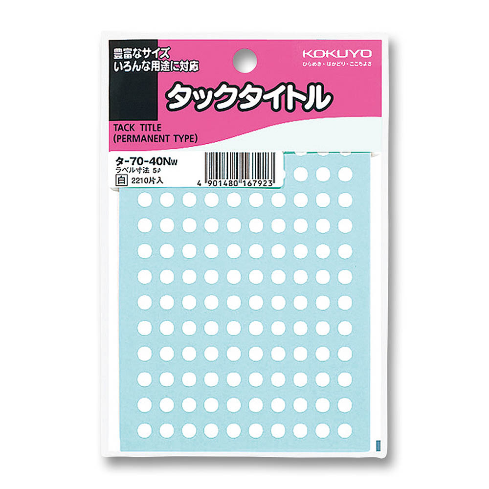 コクヨ タックタイトル 直径5mm 白　タ-70-40NW