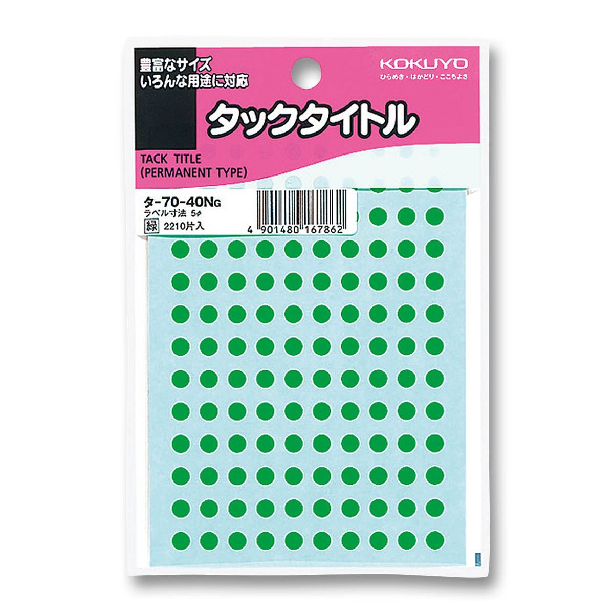 コクヨ タックタイトル 直径5mm 緑　タ-70-40NG