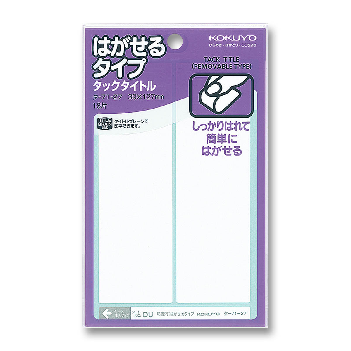コクヨ タックタイトルはがせるタイプ 39X127mm 無地　タ-71-27