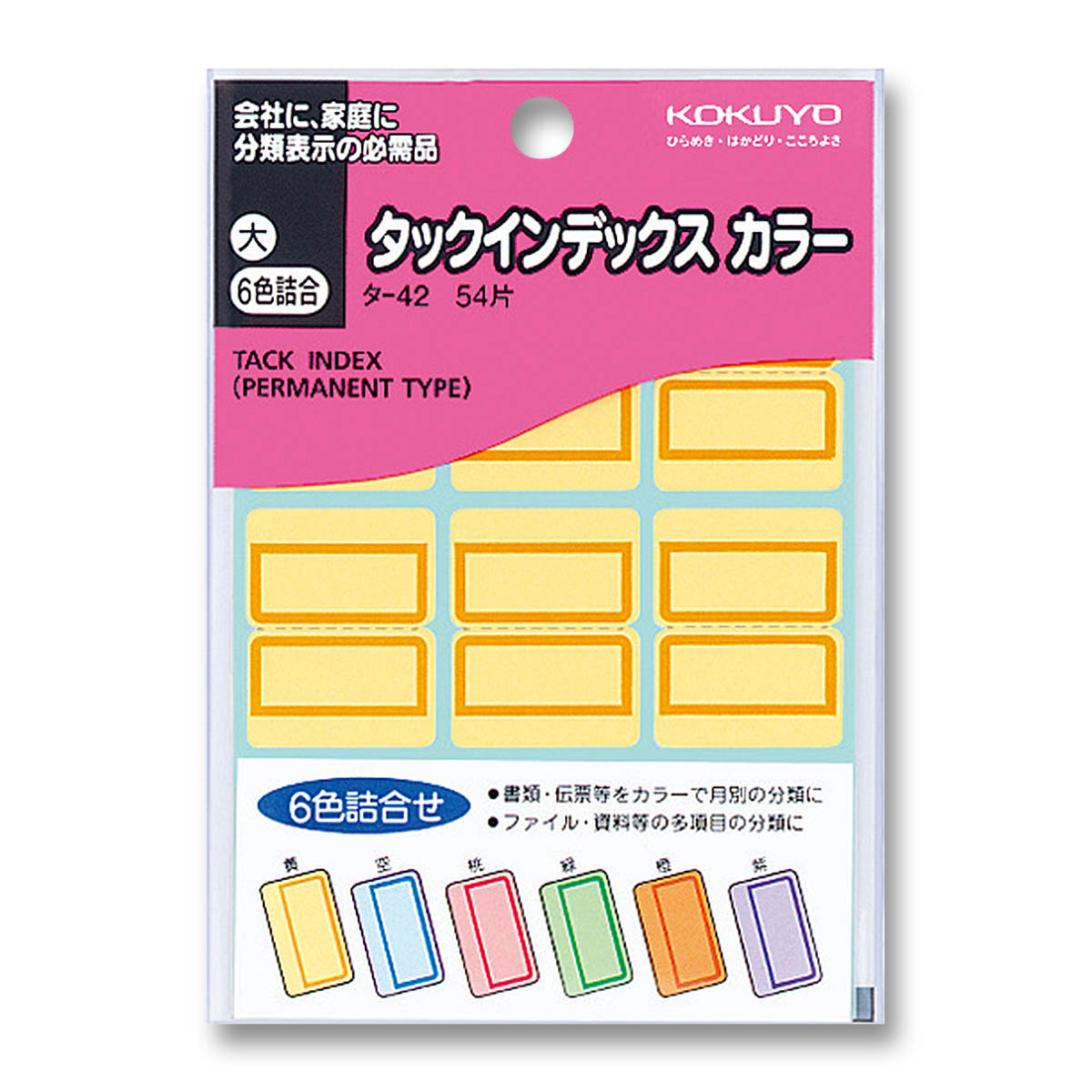 コクヨ タックインデックスカラ- 大 6色詰合　タ-42