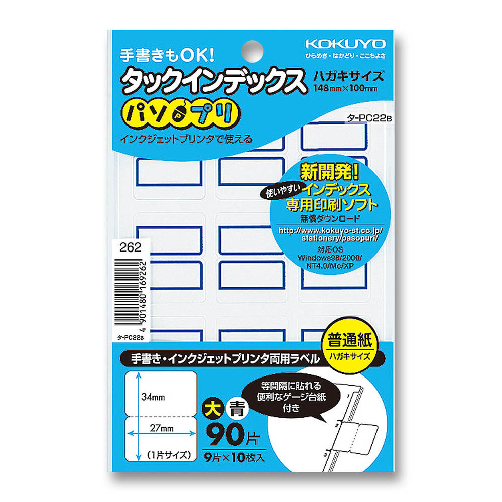 コクヨ タックインデックス パソプリ 大 青　タ-PC22B