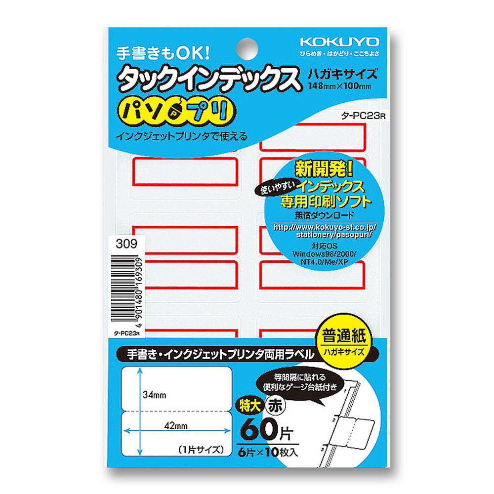 コクヨ タックインデックス パソプリ 特大 赤　タ-PC23R