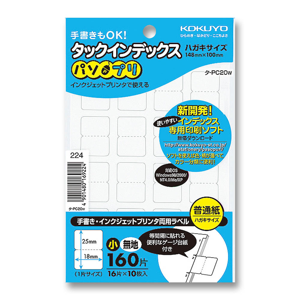 コクヨ タックインデックス パソプリ 小 無地　タ-PC20W