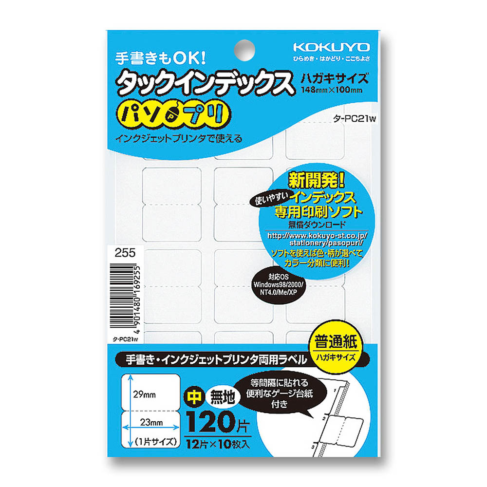 コクヨ タックインデックス パソプリ 中 無地　タ-PC21W