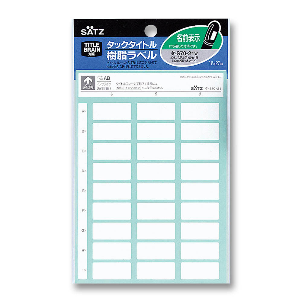 コクヨ タックタイトル 樹脂ラベル 無地 名前表示　タ-S70-21W