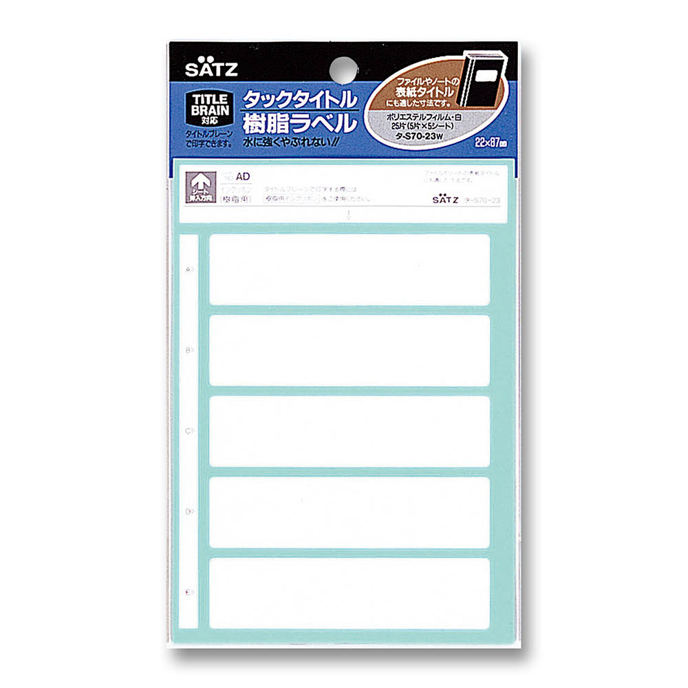 コクヨ タックタイトル 樹脂ラベル 無地 表紙タイトル　タ-S70-23W