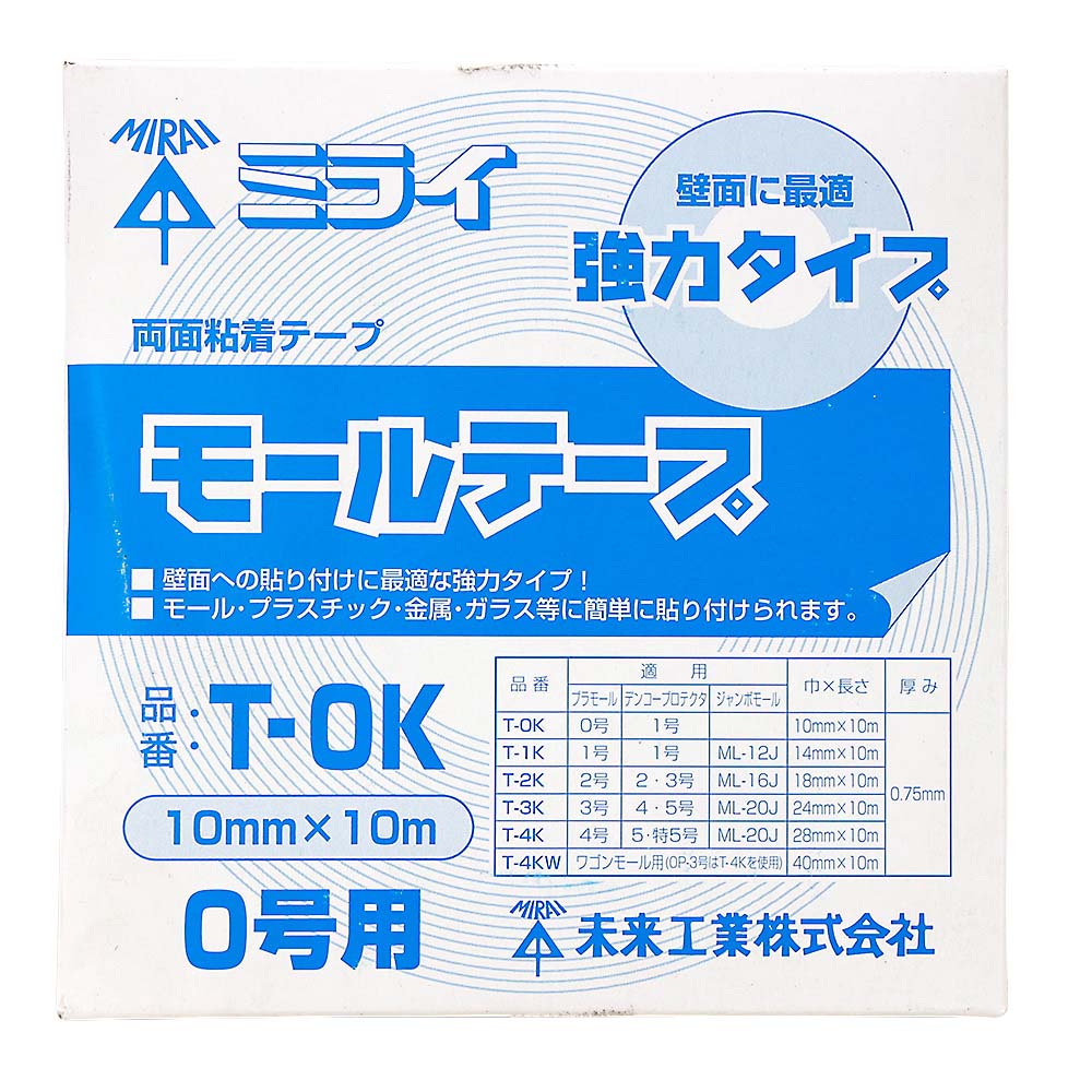 モール テープ　T-0K