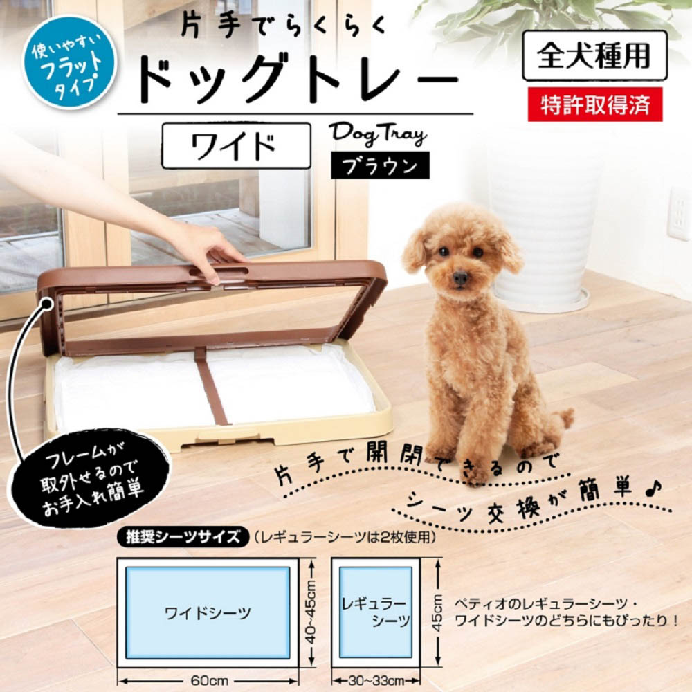 ペティオ 片手デラクラク ドッグトレー　BR