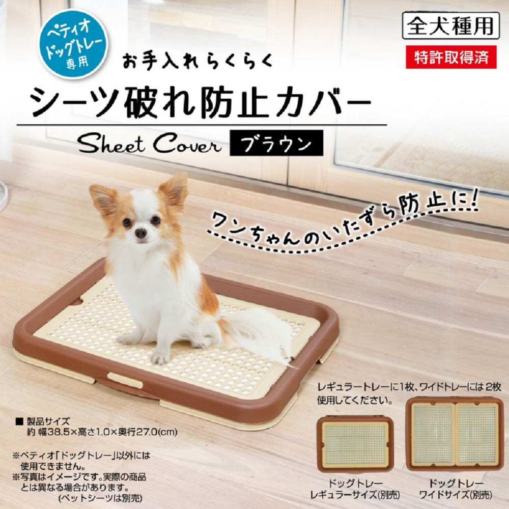 ドッグトレー専用シーツ破れ防止カバー