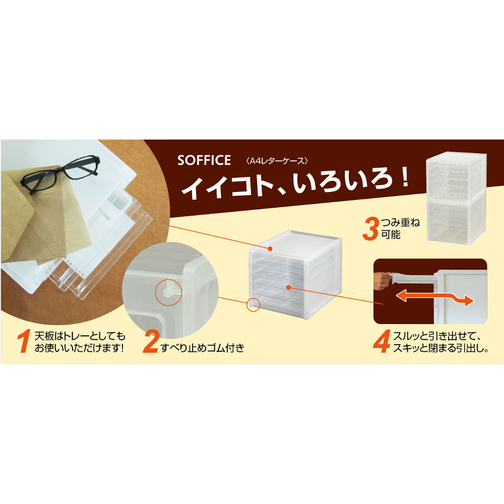 ソーフィス A4レター浅型5段 クリアー　275x340x260mm