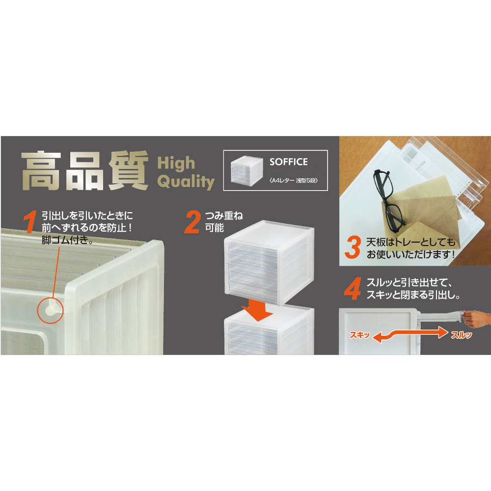 ソーフィス A4レター浅型5段 クリアー　275x340x260mm
