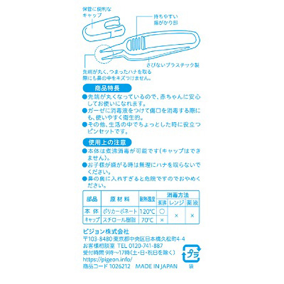 ベビーピンセット