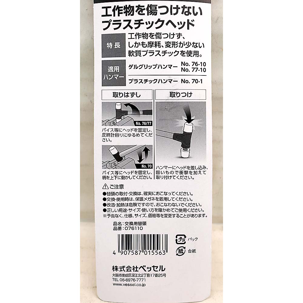 ゲルグリップハンマー プラスチックヘッド　76110