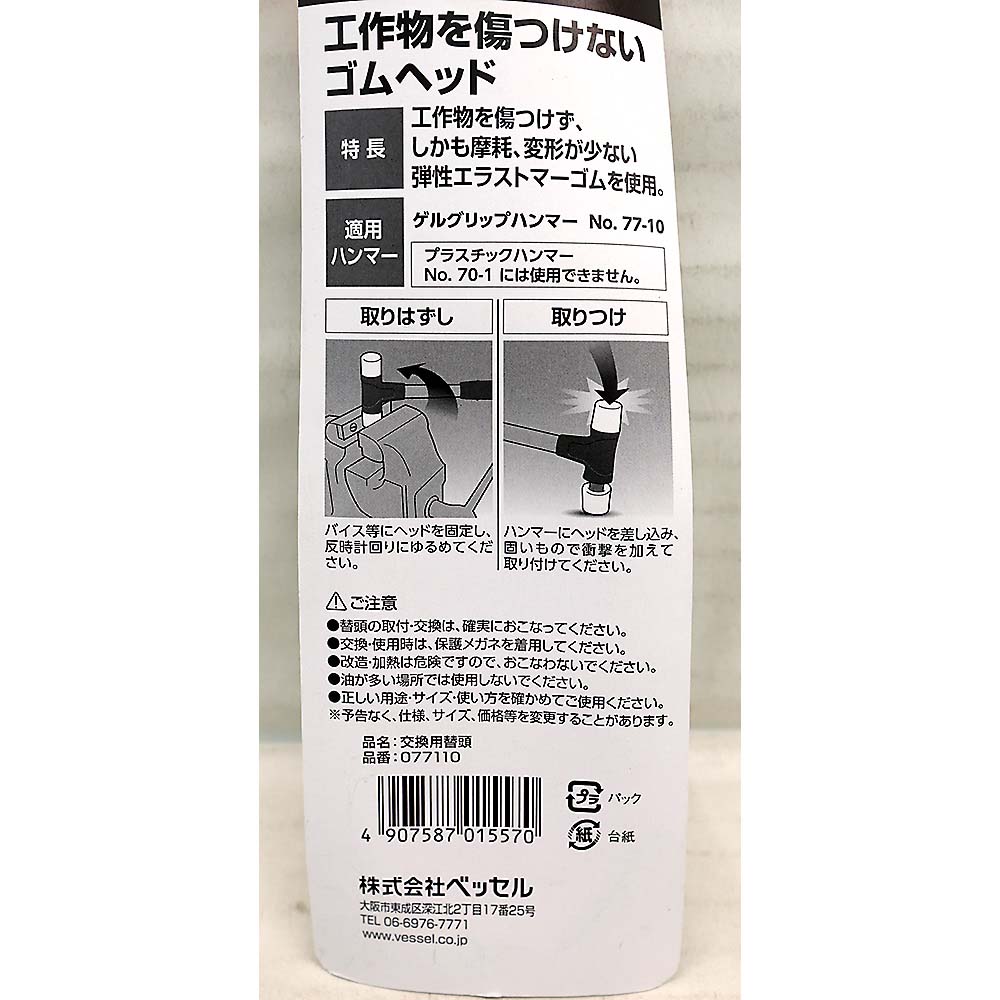 ゲルグリップハンマー ゴムヘッド　77110