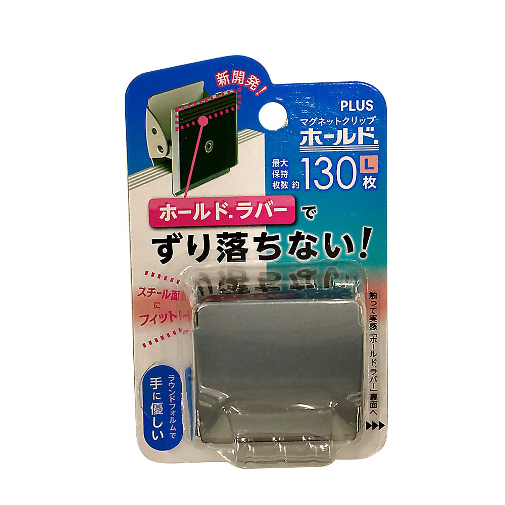 プラス マグネットクリップホールド(ブリスター) Lサイズ プラス マグネットクリップホールド(ブリスター) Lサイズ