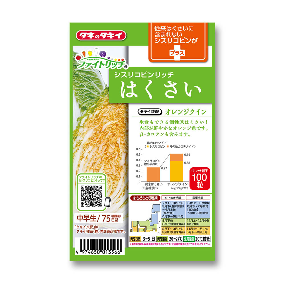 シスリコピンリッチはくさい オレンジクイン　秋まき