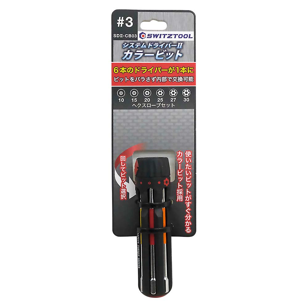 スイストゥール システムドライバー2 カラービット　SD2CB03