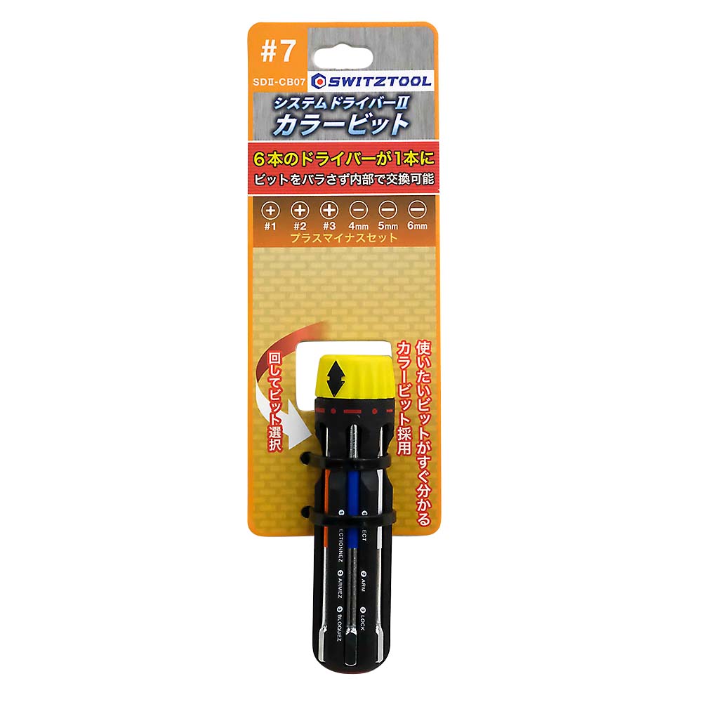 スイストゥール システムドライバー2 カラービット　SD2CB07