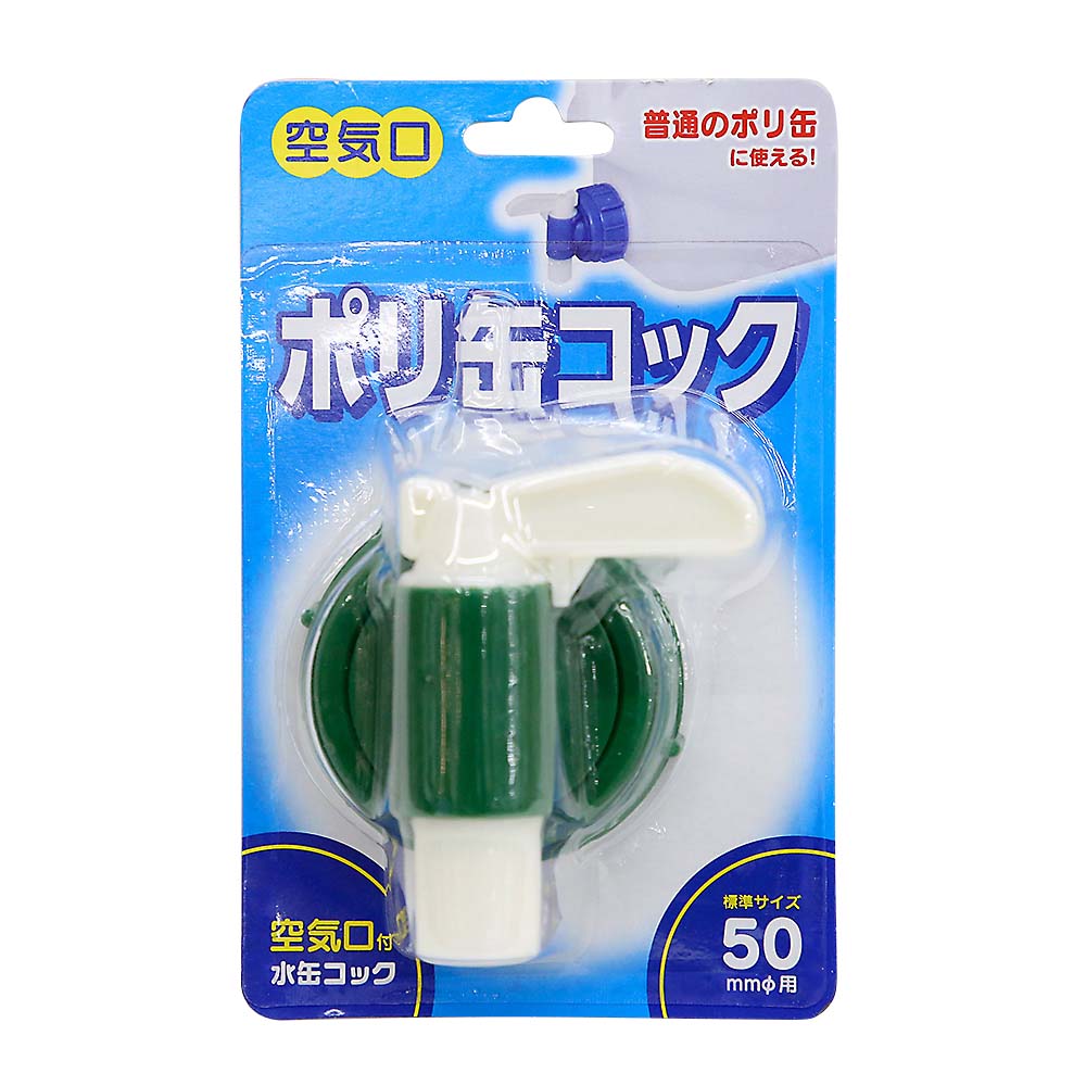 水缶用コック 50Φ