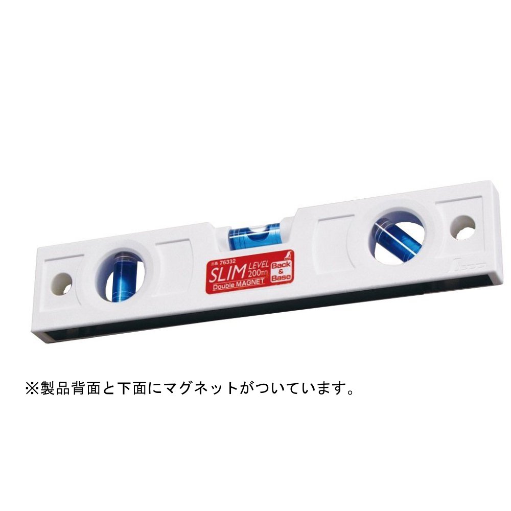 スリムレベル 200㎜ 白 背面マグネット付