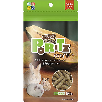 ハイペット　ポリッツ　パパイヤ　５０ｇ