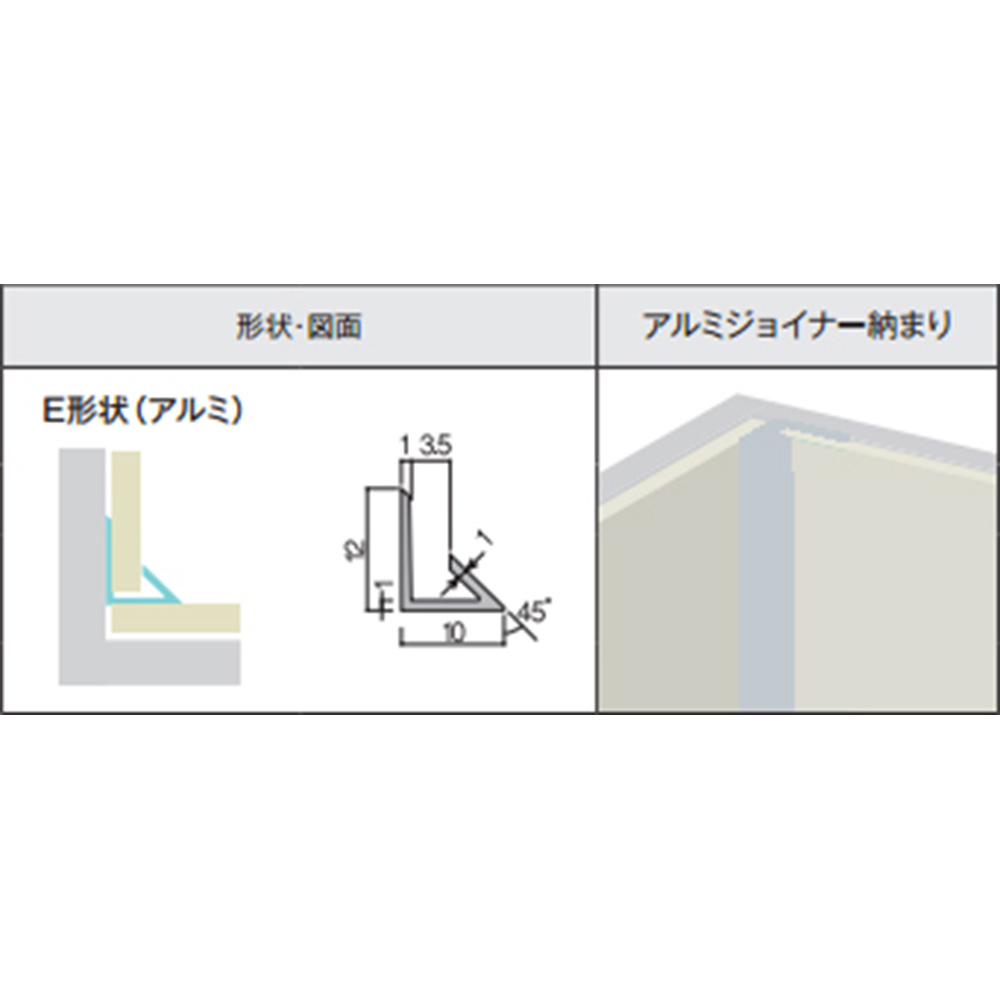 アルミジョイナー 入隅用 ZK-1201E　シルバー