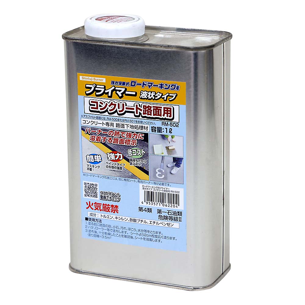 ロードマーキングコンクリート用プライマー液状タイプ　ＲＭ－５０２
