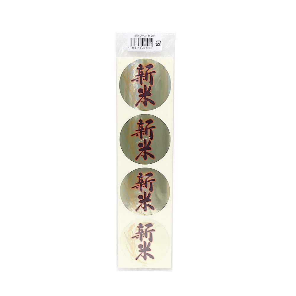 新米シール　金地／黒文字　２０シール入
