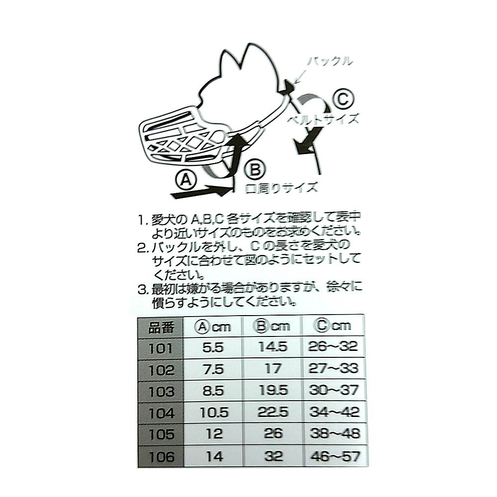 ターキー　お散歩口輪102　4975023 ターキー