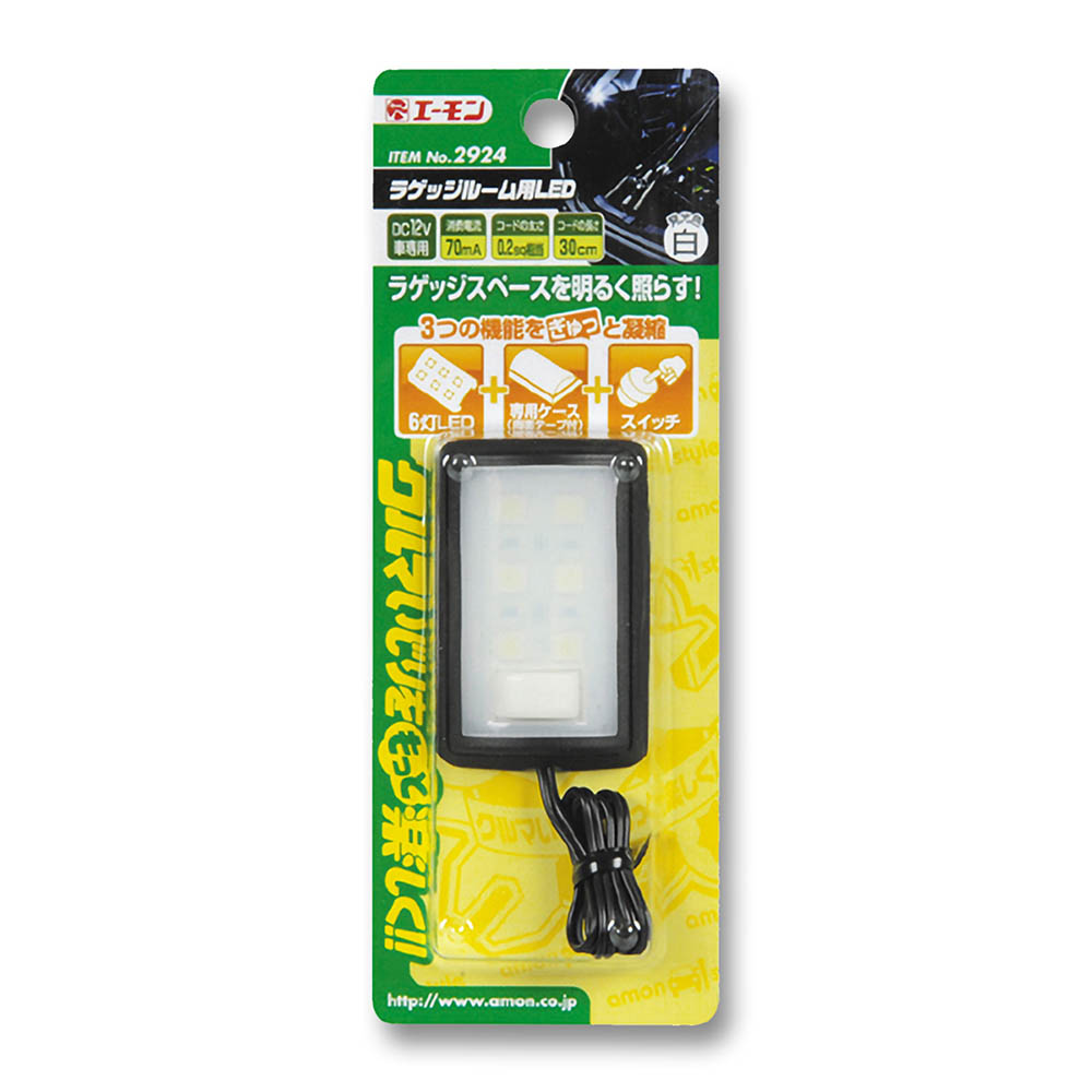 エーモン　ラゲッジルーム用ＬＥＤ　２９２４