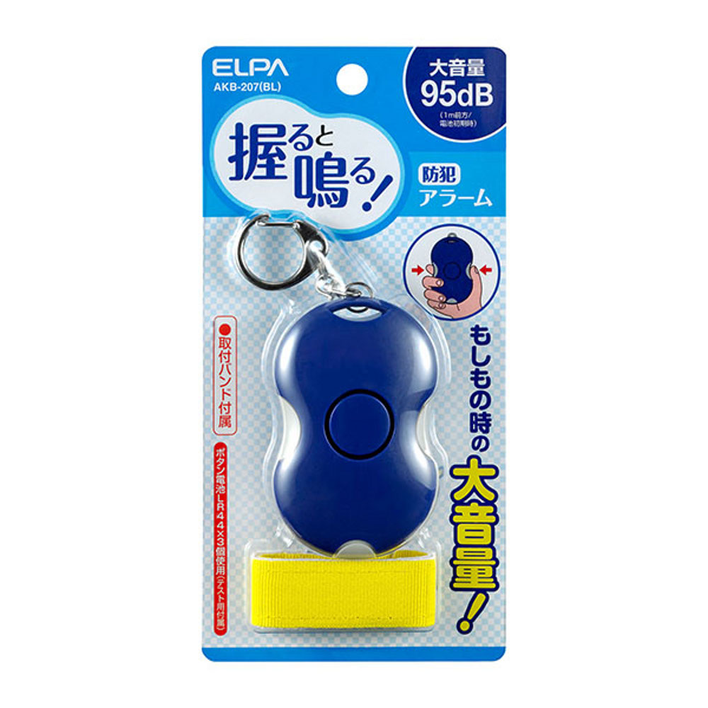 ELPA 防犯アラーム にぎり　AKB-207(BL)
