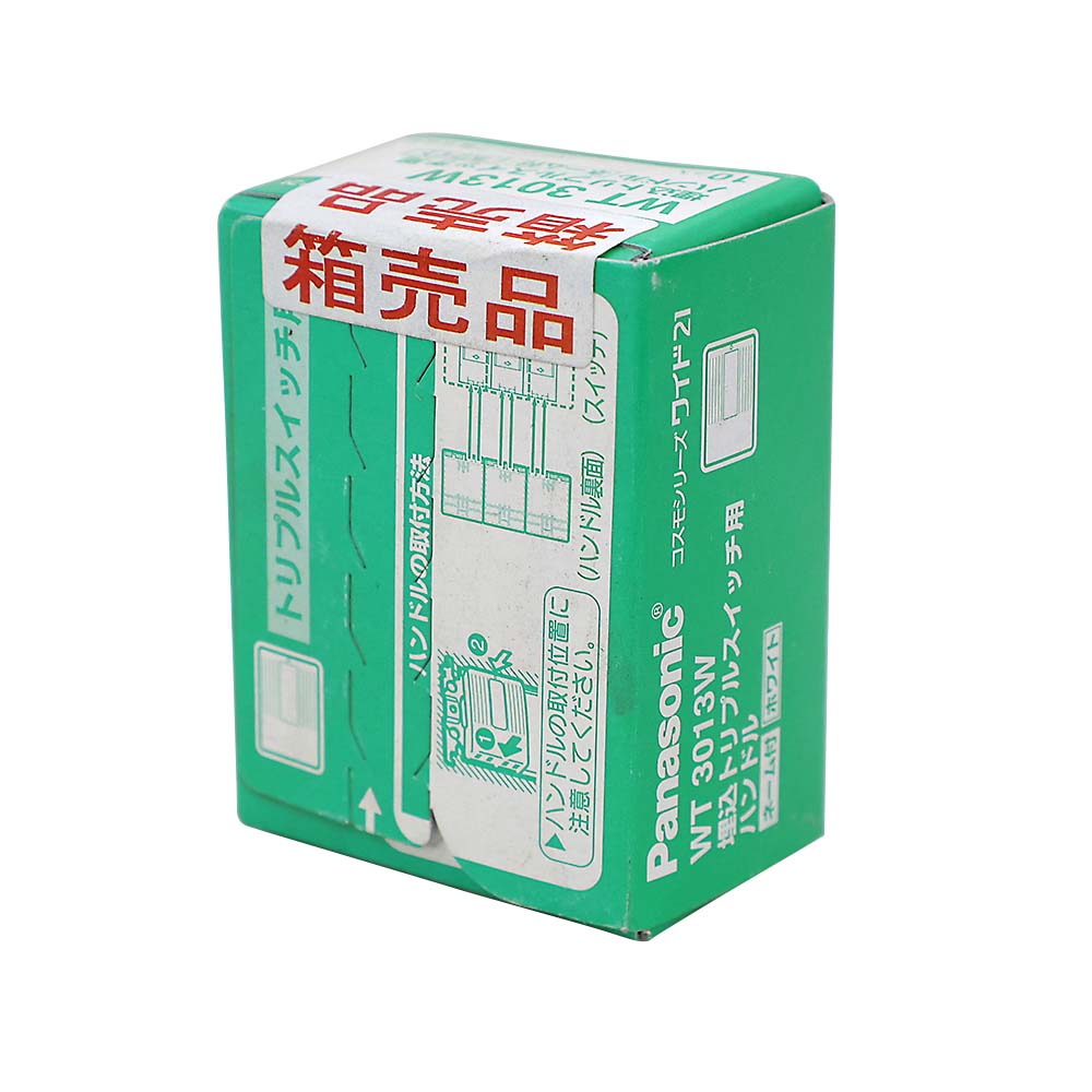 トリプルスイッチ用ハンドル 10個入　WT3013W010