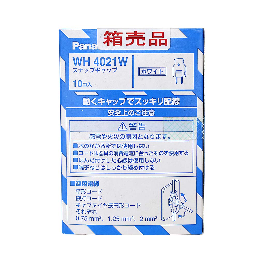 スナップキャップ W　WH4021W010