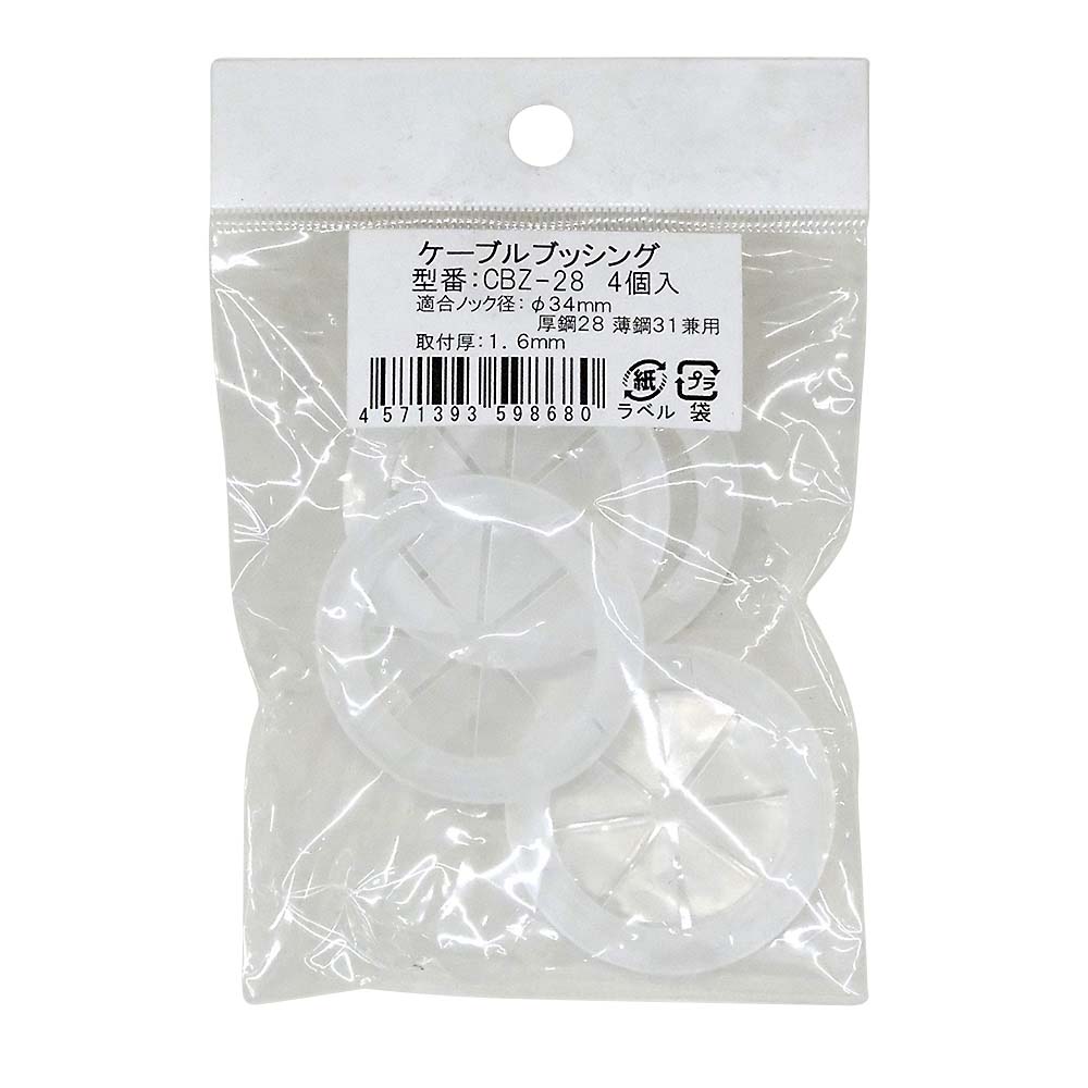 ケーブルブッシング CBZ-28 4 | ジョイフル本田 取り寄せ&店舗受取
